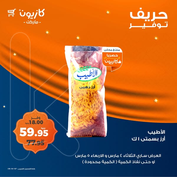 kazyon offers from 4mar to 5mar 2025 عروض كازيون من 4 مارس حتى 5 مارس 2025 صفحة رقم 1